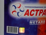 Этикетка Астратек с золотой голограммой 100 лучших товаров России 2011