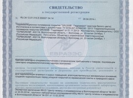 Свидетельство о государственной регистрации от 28.04.2014г.