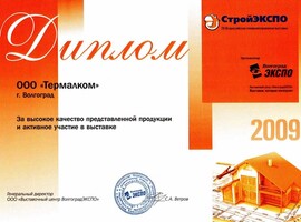 Диплом «СтройЭКСПО» 2009