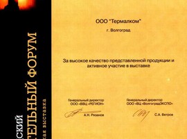 Диплом «Строительный форум» 2006