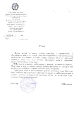 КГБСУСО «Волчихинский дом-интернат для престарелых и инвалидов»