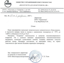 ООО «ВОЛГОГРАДЭЛЕКТРОНМАШ», г. Волгоград