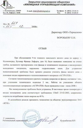 ЗАО «Жилищная управляющая компания», г. Калининград