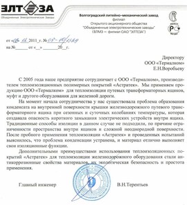 ВЛМЗ - филиал ОАО "ЭЛТЕЗА", г. Волгоград