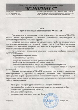 ООО «КОМПРИНТ-С»